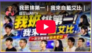 藍艾比