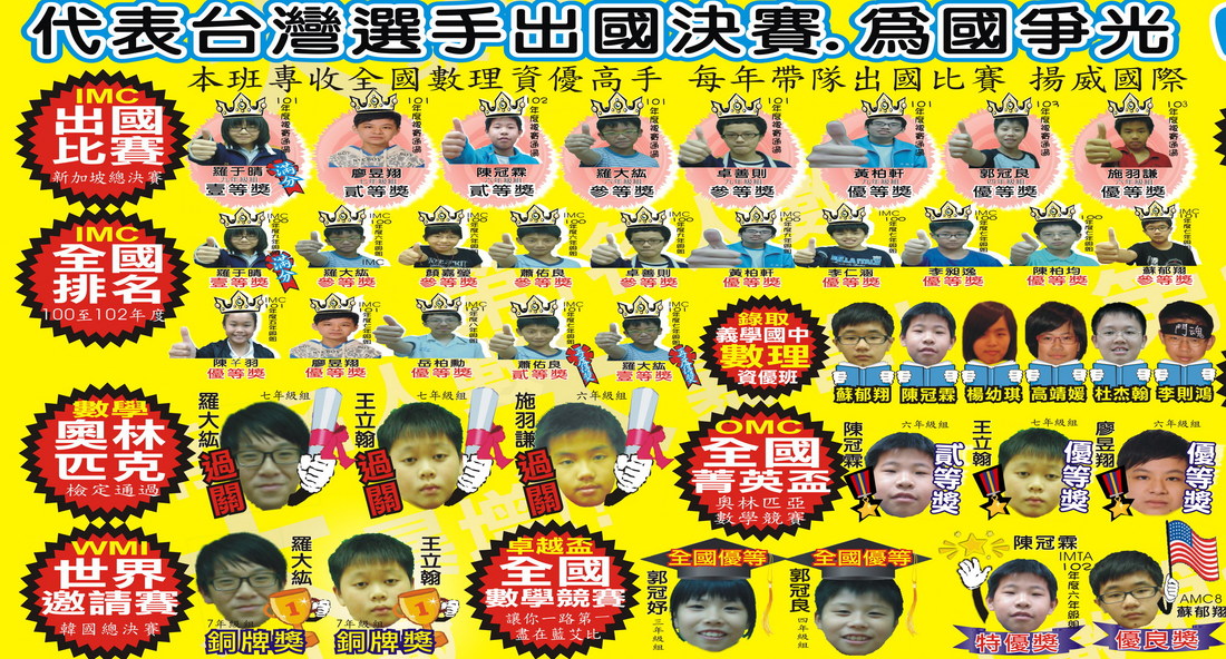 IMC國際數學競賽泰山學子得主