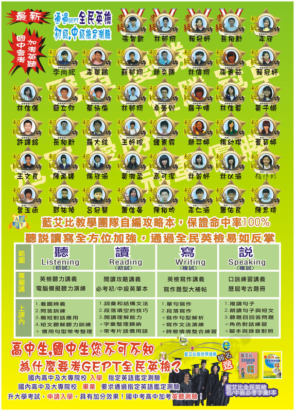 全民英檢成功考取泰山學子名單